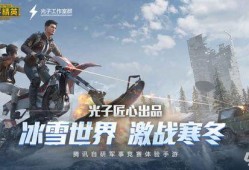和平精英最新特效枪爆料,炫酷视觉盛宴即将来袭！