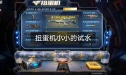 cfm最新爆料扭蛋机,全新扭蛋机即将上线，神秘英雄等你解锁！