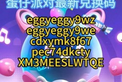 2025年蛋仔最新爆料,神秘新内容即将揭晓！