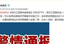 商丘新鲜爆料案件最新,最新案件细节曝光，疑云重重引关注